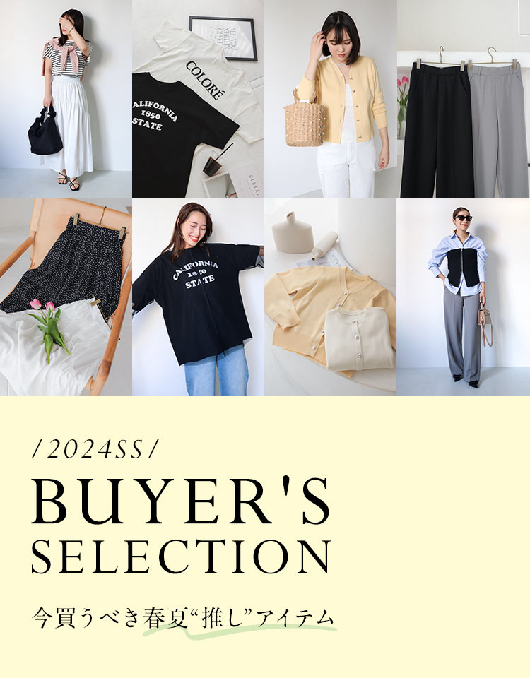今、買うべきバイヤーイチ推しアイテム - レディース