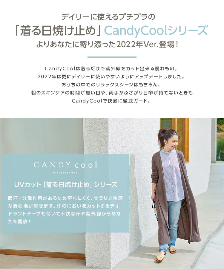 着る日焼け止めCandy Cool Yahoo!ショッピング店 神戸レタス