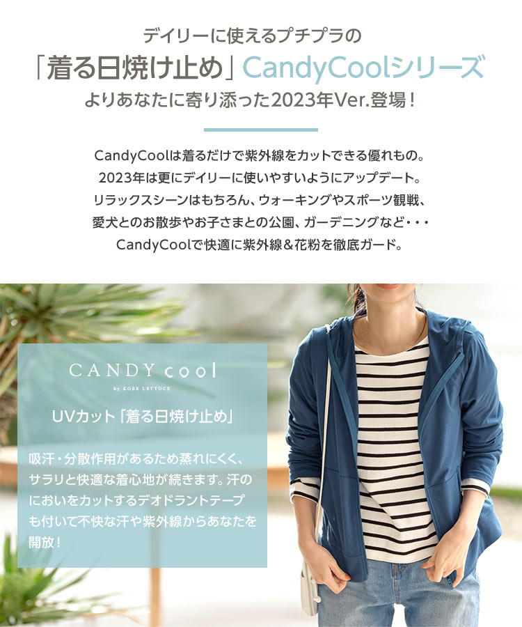 UVカット 着る日焼け止め Candy Cool 2023 - レディースファッション