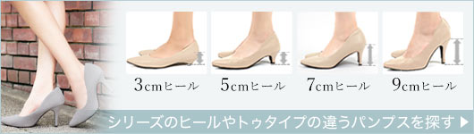 痛くなりにくい魔法のパンプス