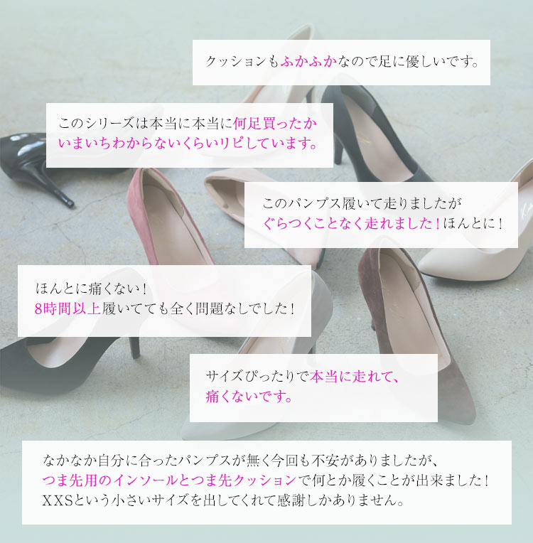 クッションもふかふかなので足に優しいです。このシリーズは本当に本当に何足買ったか いまいちわからないくらいリピしています。このパンプス履いて走りましたが ぐらつくことなく走れました!ほんとに! ほんとに痛くない! 8時間以上履いてても全く問題なしでした!サイズぴったりで本当に走れて、 痛くないです。なかなか自分に合ったパンプスが無く今回も不安がありましたが、 つま先用のインソールとつま先クッションで何とか履くことが出来ました