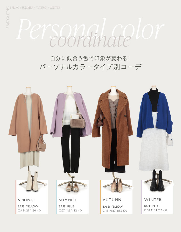 パーソナルカラー自己診断 - レディースファッション通販 神戸レタス 