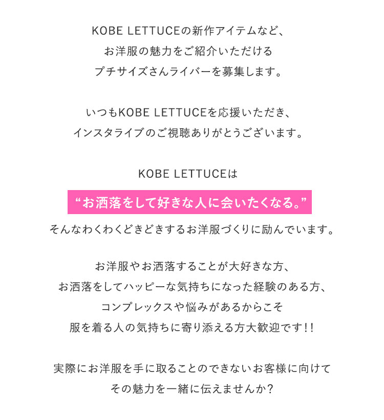 KOBE LETTUCE ライバーオーディション