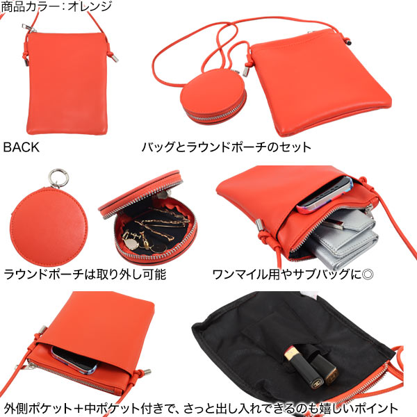 ラウンドポーチ付きミニショルダーバッグ [B1467] - レディース