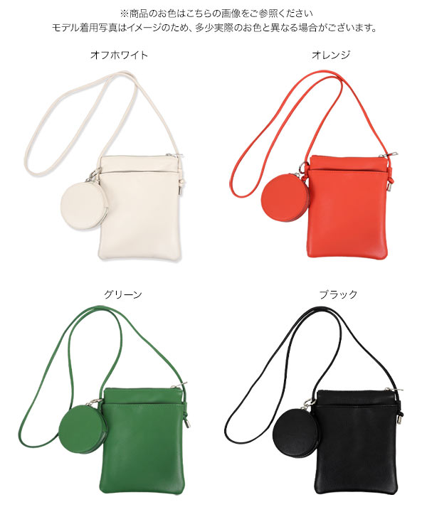 ラウンドポーチ付きミニショルダーバッグ [B1467] - レディース