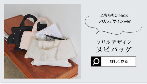 再入荷！チュールショルダー付きヌビバッグ New!!取り外し可能チュールショルダー付きヌビバッグ - メルカリ
