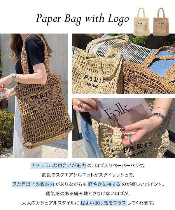 ロゴ入り ペーパーバッグ [B1624] - レディースファッション通販 神戸 