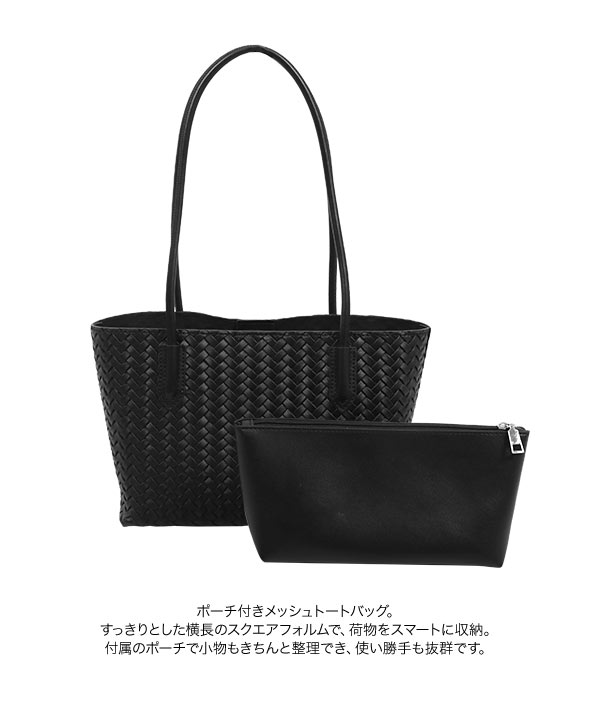 ポーチ付き ロングハンドルメッシュトートバッグ [B1633] - レディース