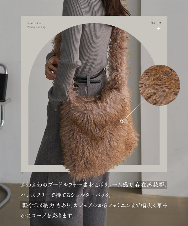 ロングファーショルダーバッグ [B1662] - レディースファッション通販