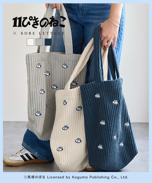 11ぴきのねこコラボ ] 刺繍トートバッグ [B1686] - レディース