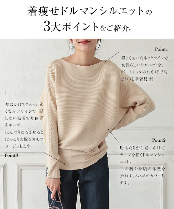 横リブドルマンニットトップス [C4033] - レディースファッション通販