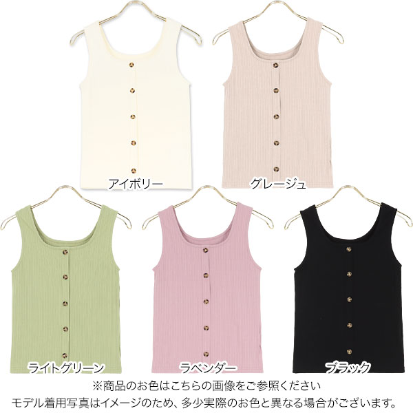 前後2wayボタンリブタンクトップ [C5133] - レディースファッション