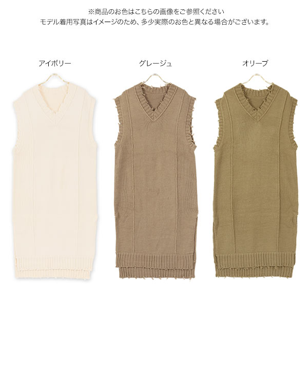ダメージ加工Vネックロングニットベスト [C5151] - レディース