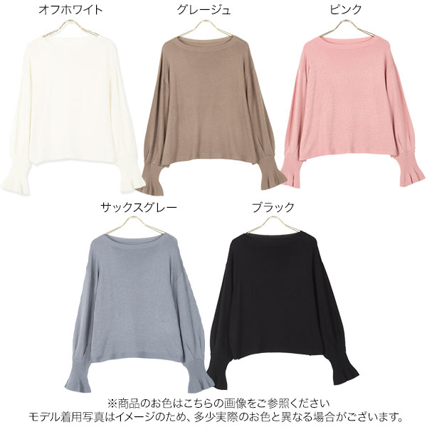 袖フリルボートネックニットトップス [C5156] | トップス全品送料無料