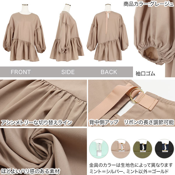 袖ボリュームペプラムブラウス [C5342] - レディースファッション通販