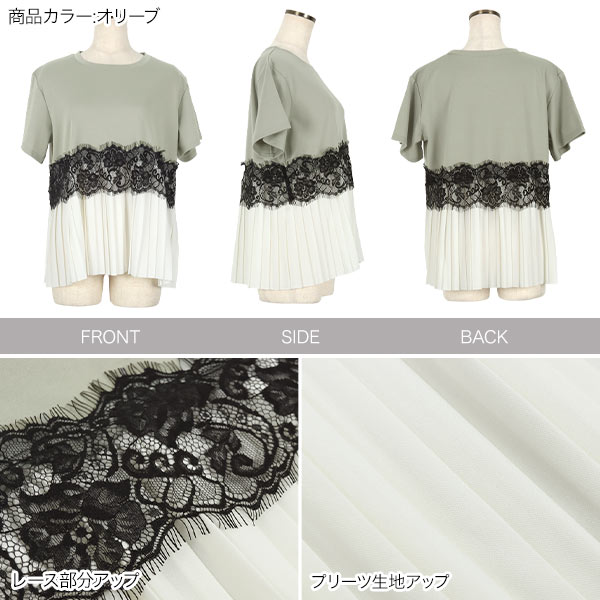レース切り替え裾プリーツカットトップス [C5389] - レディース