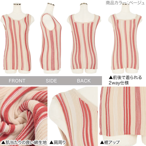 前後2wayマルチストライプニットタンクトップ [C5523] - レディース