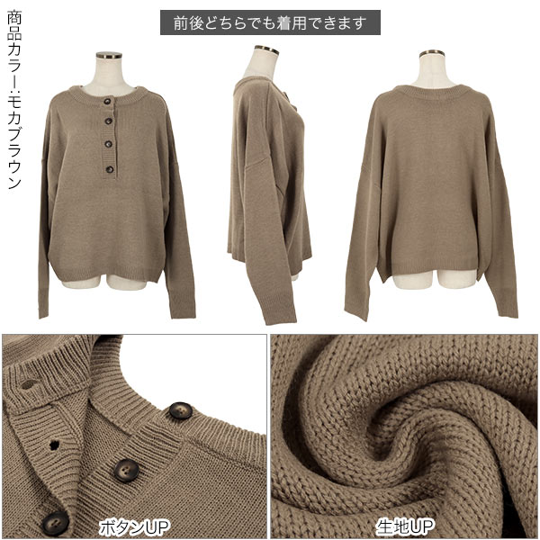 前後2WAYヘンリーネックニットプルオーバー[C5644] - レディース
