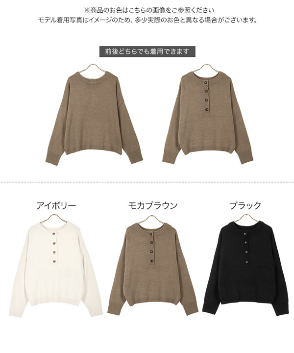 前後2WAYヘンリーネックニットプルオーバー[C5644] - レディース