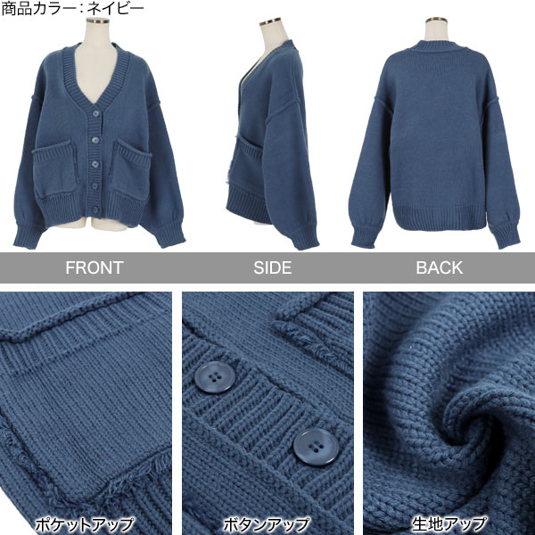 フリンジポケットゆったりニットカーディガン [C5918] - レディース