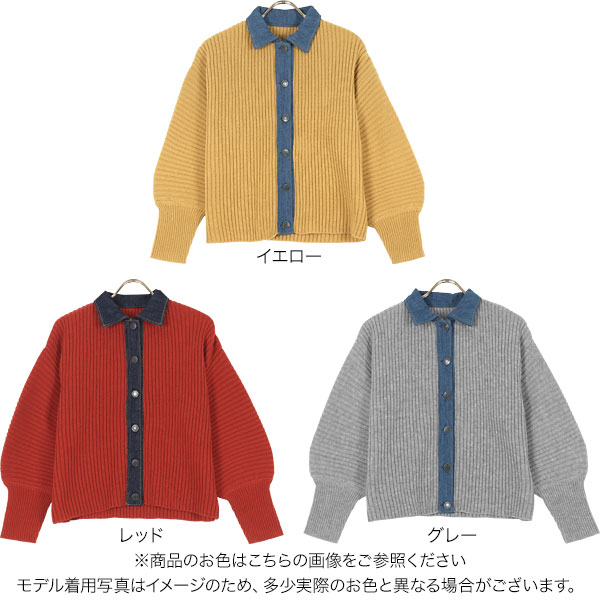 デニム切替ニットカーディガン [C5993] - レディース