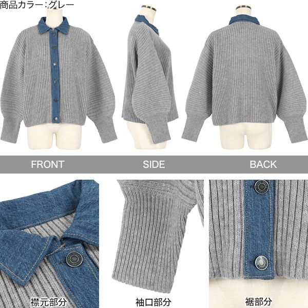 デニム切替ニットカーディガン [C5993] - レディース