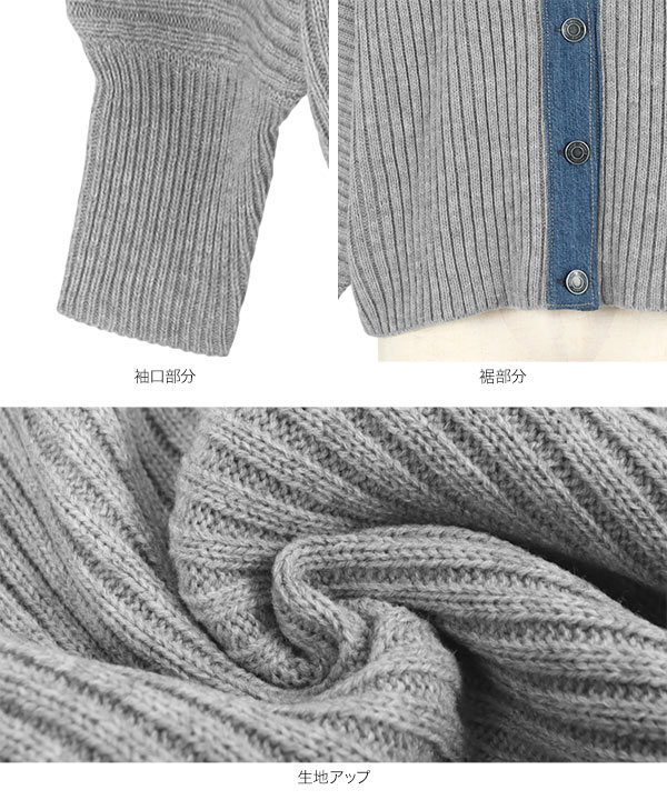 デニム切替ニットカーディガン [C5993] - レディースファッション通販