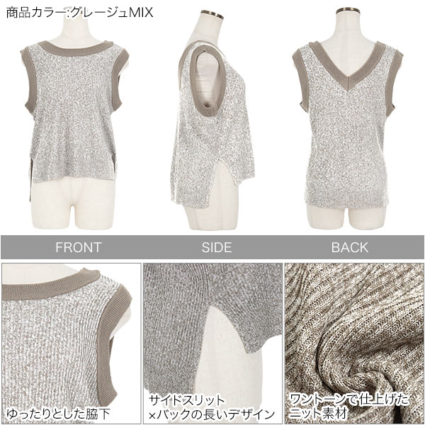 バックVネックメランジニットベスト [C6370] - レディースファッション