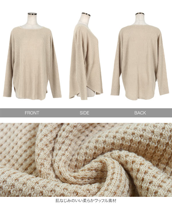 ★レタス ワッフルニットラウンドトップス [C6404] - レディースファッション