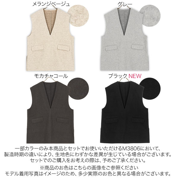 フェイクウールディープネックベスト [C6455] - レディース