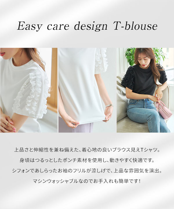 袖フリルポンチTブラウス [C6761] - レディースファッション通販 神戸
