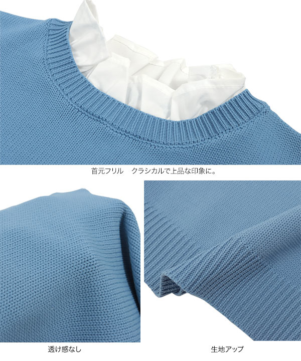 フリルレイヤード風ニットトップス [C6797] - レディースファッション