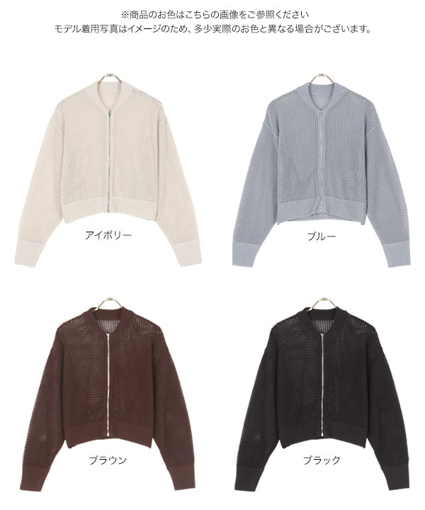 メッシュ編みジッパーカーディガン 46 メッシュ編みジッパーカーディガン 46