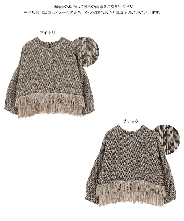 バックジップフリンジツイードトップス [C6920] - レディース