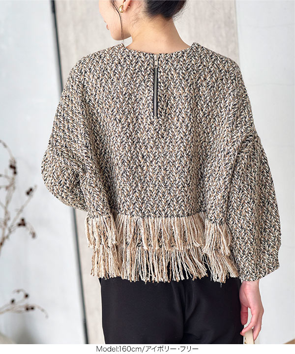 バックジップフリンジツイードトップス [C6920] - レディース