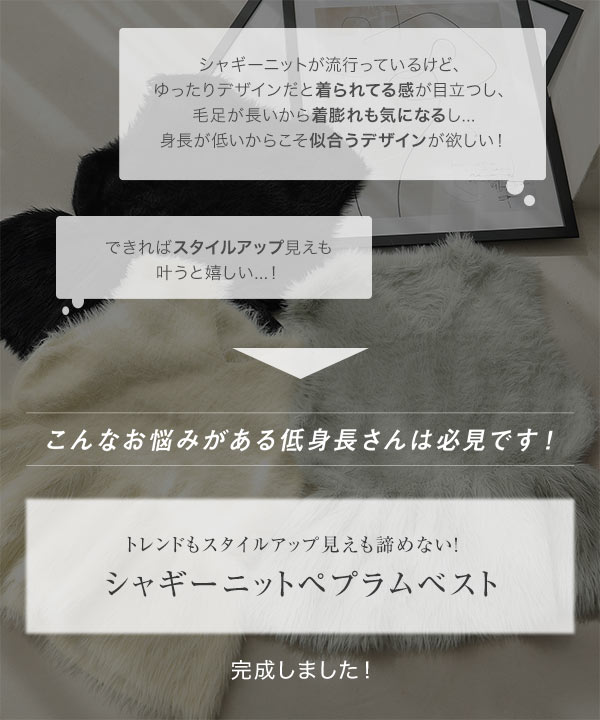 プチレタス ] シャギーニットペプラムベスト [C6963] - レディース