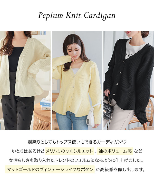 ペプラムカーディガン 店舗在庫 - 【サステナブル・WEB限定】ペプラムコンビニット