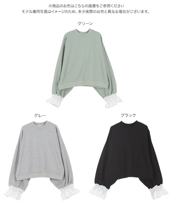 袖ギャザーフリルスウェットトップス [C7022] - レディース