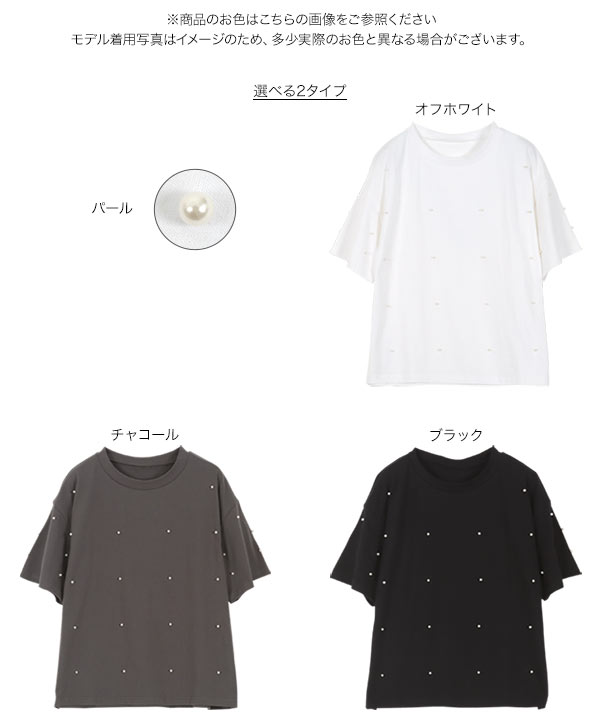 パールorビジューTシャツ [C7086] - レディースファッション通販 神戸