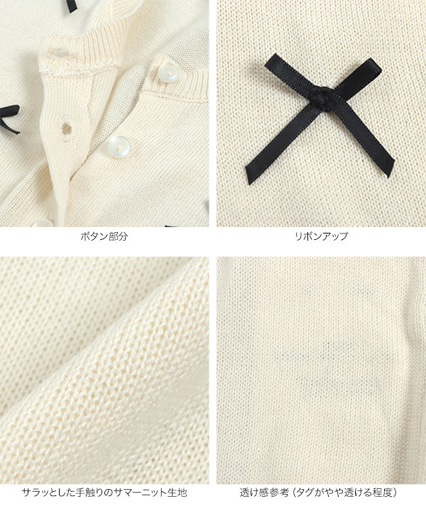 【タグ付き未使用】肩リボン付き夏のカーディガン リボン付きサマーニットカーディガン [C7134]| SALE