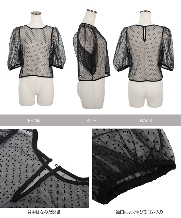 チュールフロッキーパフスリーブプルオーバー フロッキードットチュールパフスリーブプルオーバー [C7202