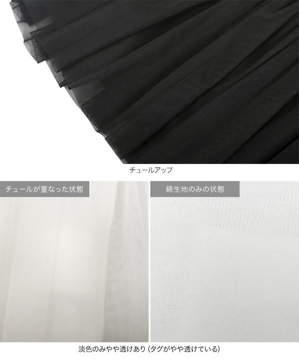 フラワーモチーフチュールレイヤードトップス [C7214