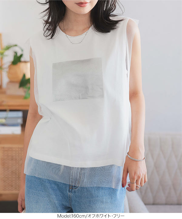 チュールレイヤード風フレンチロゴTトップス [C7298] | SALE