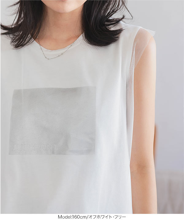 チュールレイヤード風フレンチロゴTトップス [C7298] | SALE