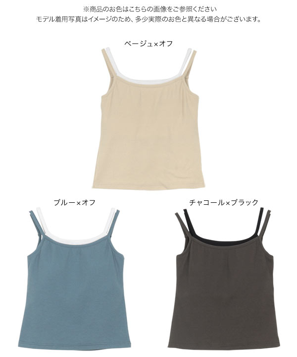 レイヤード風カップ付きキャミソール [C7475] - レディース