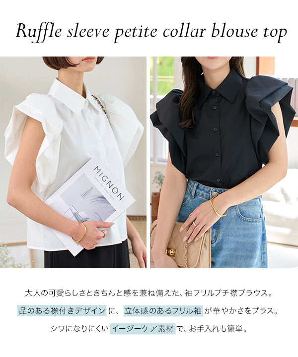 シワになりにくい 袖フリルプチ襟ブラウス [C7485] - レディース