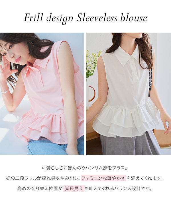 フリルデザインノースリーブブラウス [C7488]【メール便】| 今