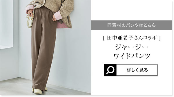 田中亜希子さんコラボ ] ジャージー深Vネックフレンチトップス [C7890