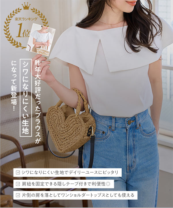 ケープショルダーブラウス 肩紐隠しテープ付きオフショルケープブラウス [C7099] | SALE
