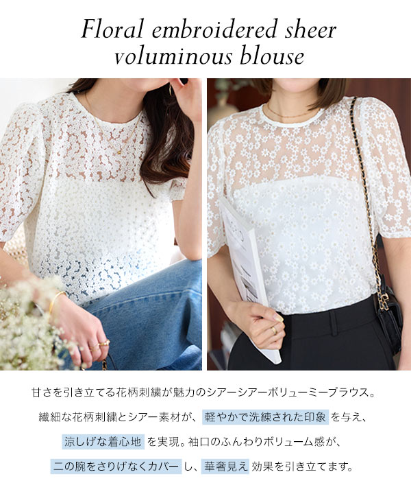 花柄刺繍シアーボリューミーブブラウス [C7523] - レディース